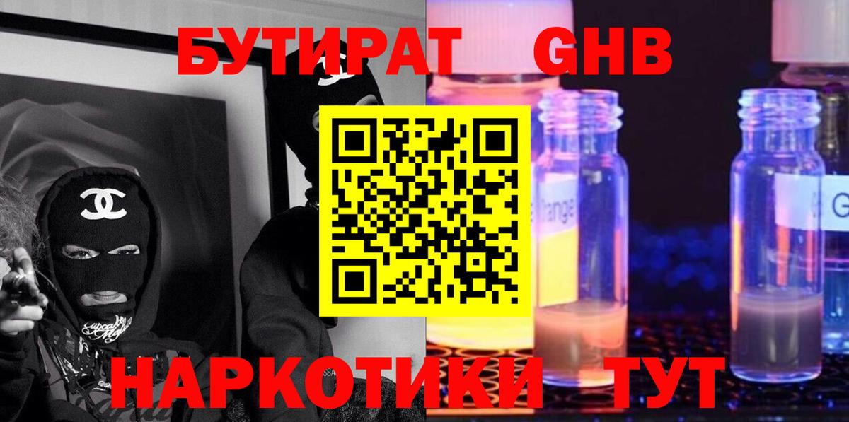 БУТИРАТ буратино Жигулёвск