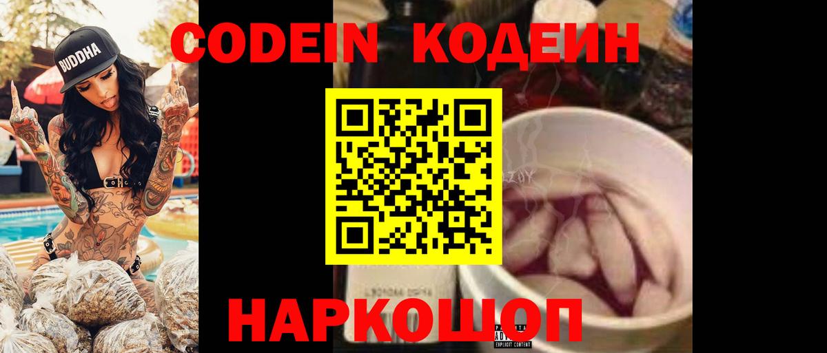 Codein Purple Drank Жигулёвск