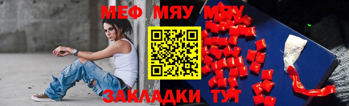 Меф мяу мяу мука Жигулёвск