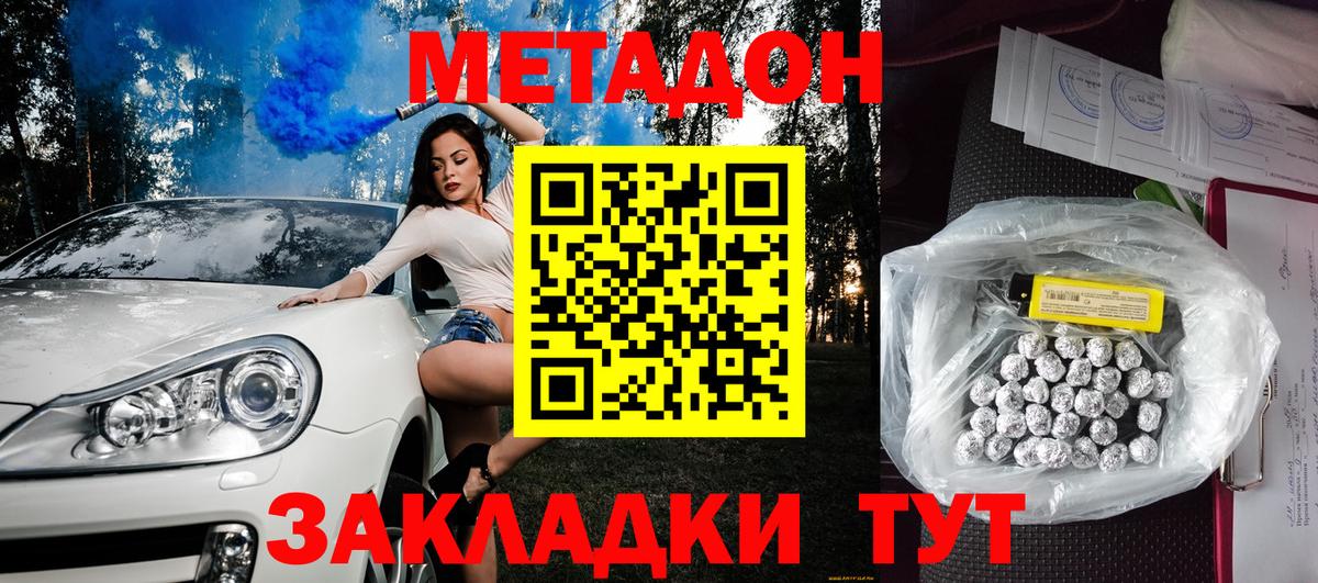 Жигулёвск  Метадон мёд  МЕТАДОН кристалл  Вход с VPN 